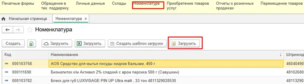 Учетная система 1С: Розница